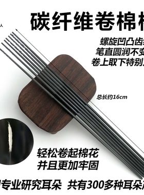 碳纤维卷棉棒采耳工具掏耳朵勺棉花黑色杆缠绵球卷棉花清洁脓水液