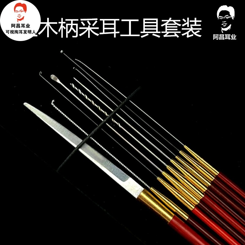 采耳工具套装掏耳朵阿昌