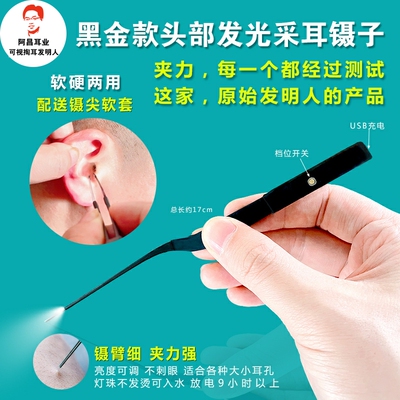 采耳工具掏耳朵阿昌发光镊子