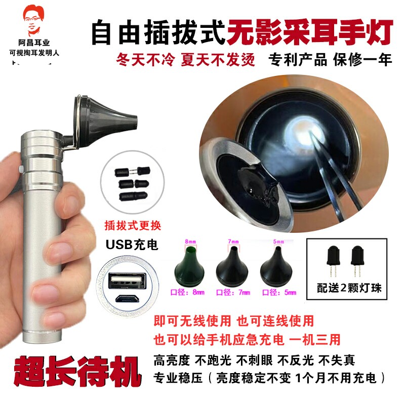 采耳手握无影灯充电掏耳朵工具专业技师耳道检查照明家用不档视线