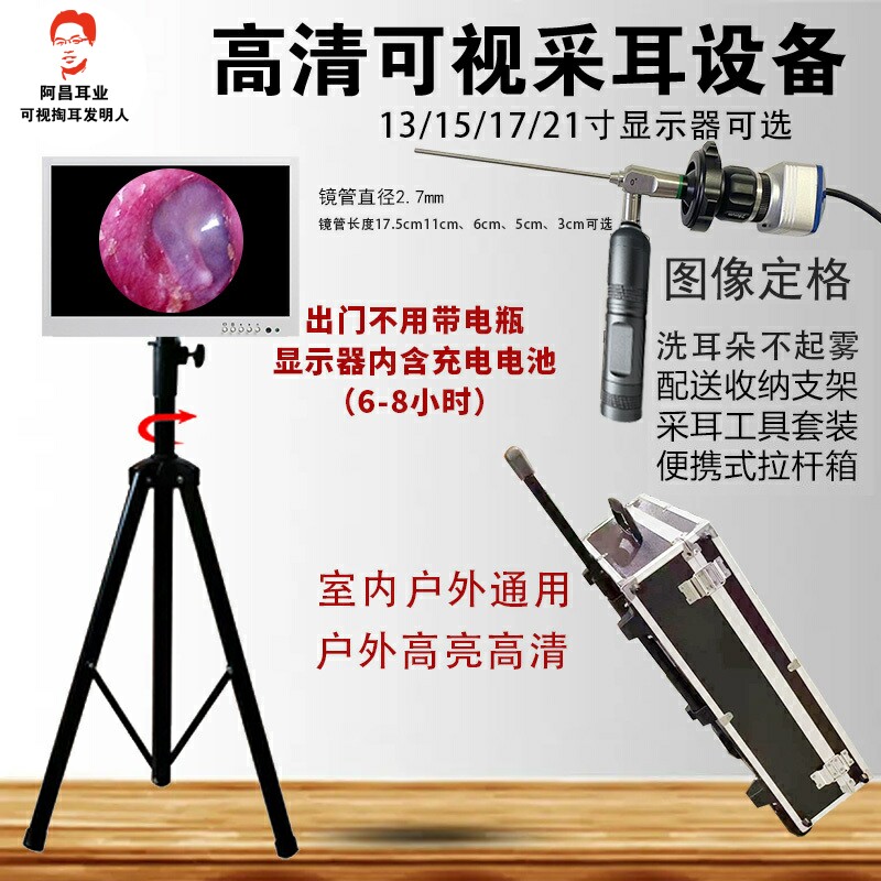 专业高清可视采耳设备阿昌耳业