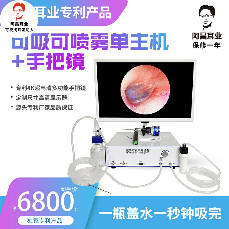 可视采耳设备台式可吸可喷单主机高清多功能手把镜掏耳朵工具挖耳
