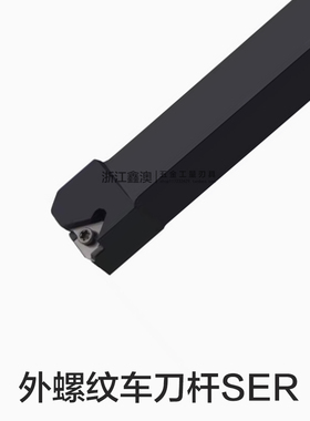 外螺纹刀杆SER/L1010/1212/1616/2020/2525/3232/H11/H16/K16/M22