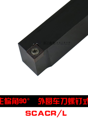 90度S型外圆车刀杆SCACR/SCACL1010H06 1212H09 1414H09 1616H09