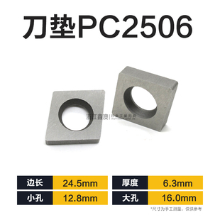 数控P型刀杆杠杆式刀垫车刀配件低估合金垫片PC2506 PS2506