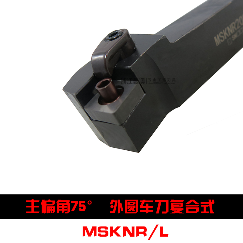 75度M型外圆车刀杆MSKNR/MSKNL