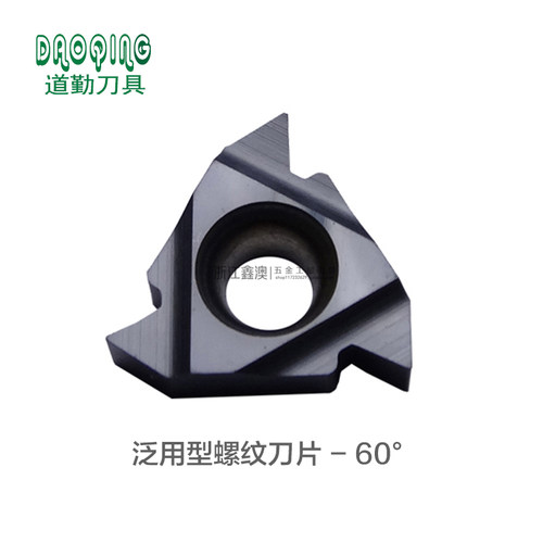 60度通用螺纹刀片内外8111622