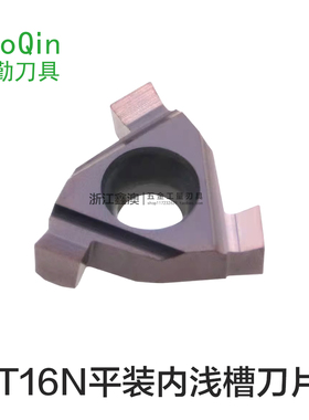 道勤平装浅槽内切槽刀片T16N050/60/75/100/150/165/180/250/300
