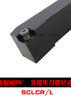 95度外圆车刀杆SCLCR/L0808F06/1010H06/1212H09/2020K09/2525M12
