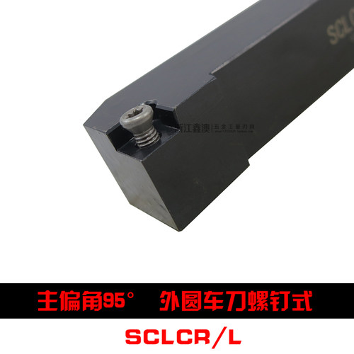 95度S型数控外圆车刀杆SCLCR/L