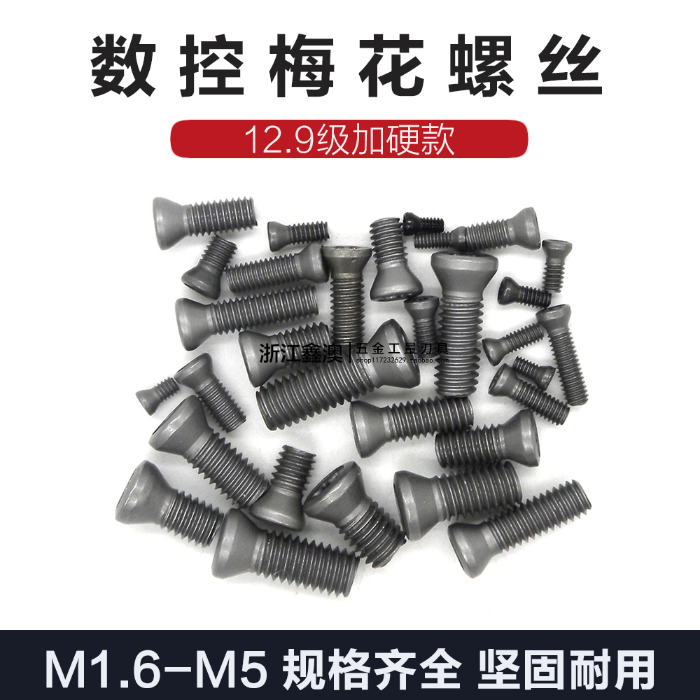 超硬12.9级梅花螺丝U钻M1.6M2-M5