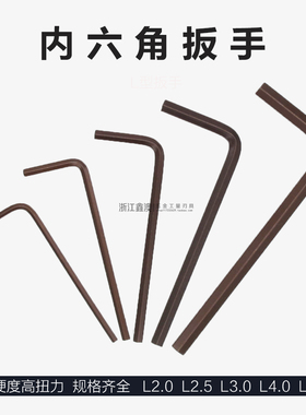 L型内六角扳手数控车刀杆内外槽刀内六方扳子L2.0L2.5L3L4L5L6mm