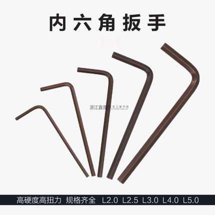 L型内六角扳手数控车刀杆内外槽刀内六方扳子L2.0L2.5L3L4L5L6mm