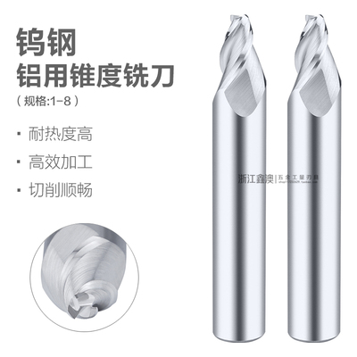 钨钢铝用锥度铣刀斜度刀1-2-3-8