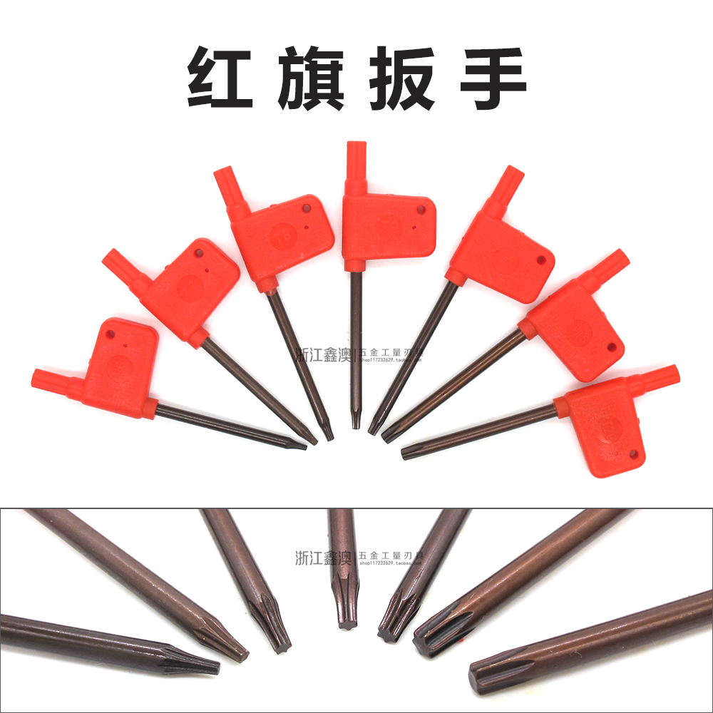 螺丝红旗扳手T6T7T8T9T10T15T20