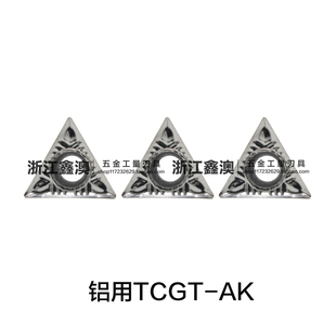 铝用数控刀片三角形TCGT090202/04 110202/4 16T304/8-AK铜铝加工