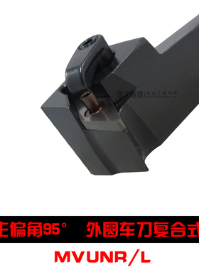95度M型数控外圆车刀杆复合式MVUNR/L2020K16 MVUNR/L2525M16