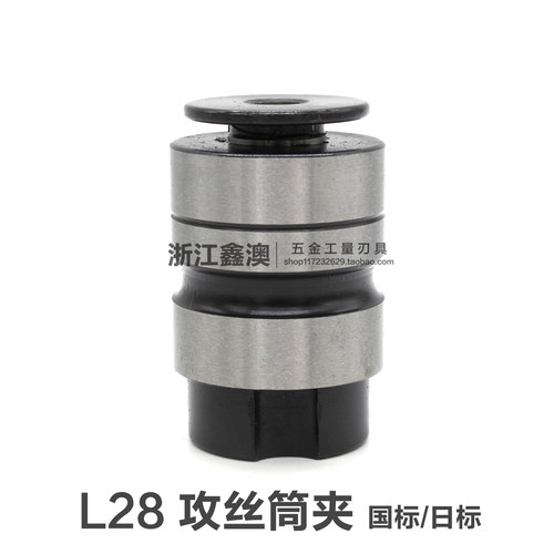 L28攻丝夹头筒夹M3-M20