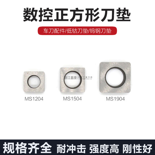 数控刀垫MS1204150419042506