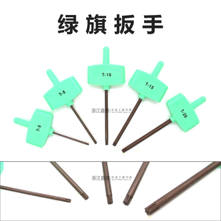 数控绿旗扳手进口梅花螺丝扳手车刀杆刀盘刀片配件T6T8T10T15T20