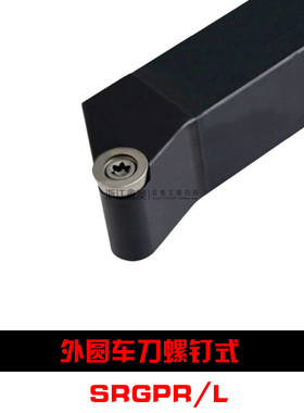S型数控外圆车刀杆SRGPR/SRGPL1616H08 2020K10 2525M12 3232P12
