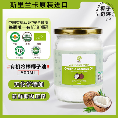 斯里兰卡有机初榨椰子奇迹