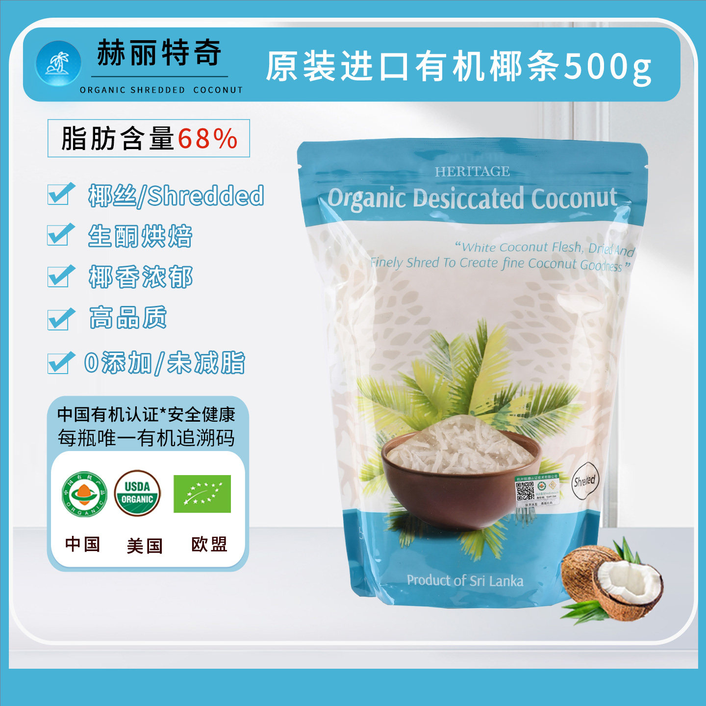 赫丽特奇斯里兰卡原装进口椰条500g天然椰条饼干面包蛋糕烘焙原料