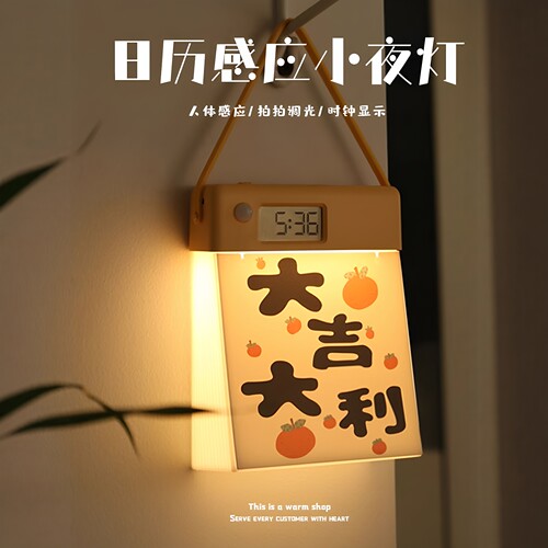 日历人体感应小夜灯护眼床头台灯
