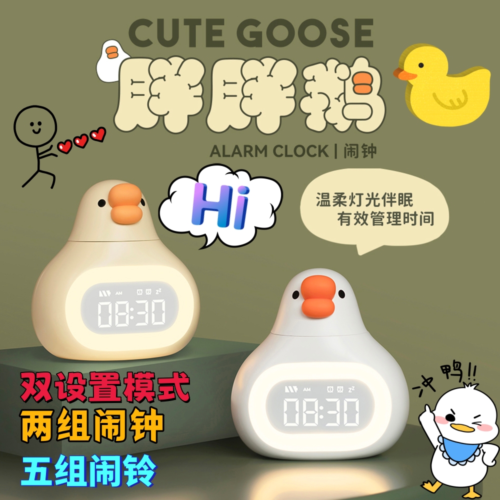 学生起床神器智能可爱萌鸭闹钟灯