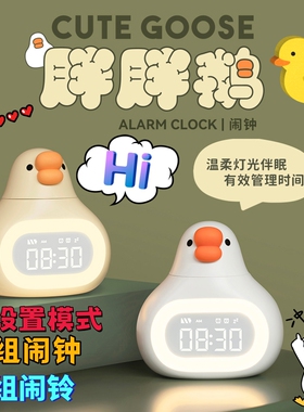 卡通可爱萌鸭闹钟双设置模式学生起床神器儿童智能电子时钟灯礼物