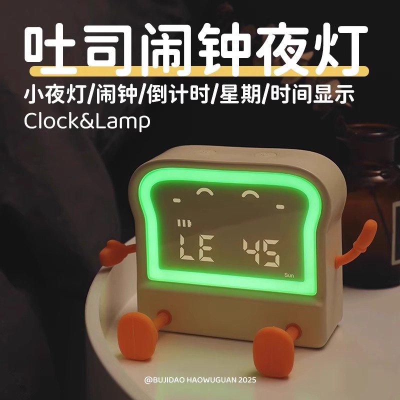 七彩多功能正计时倒计时智能闹钟