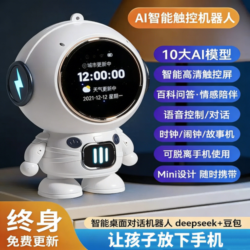 DeepSeek豆包AI早教机智能小音箱