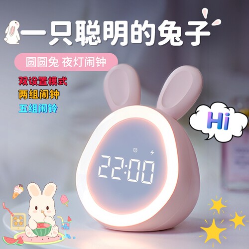 学生起床神器智能可爱兔子闹钟灯
