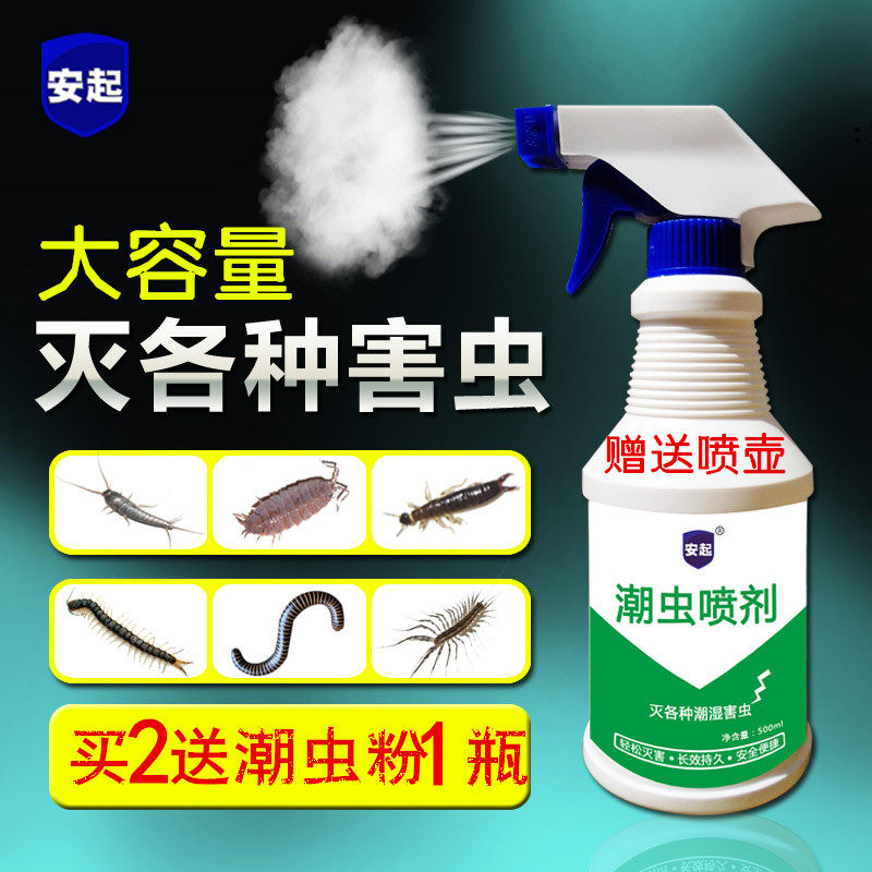 安起除灭潮虫药杀鼠妇药潮湿虫药西瓜虫爬虫药喷雾杀虫剂家用商用