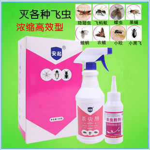 安起杀虫剂防治灭隐翅虫药小咬驱飞蚂蚁衣蛾子果蝇药粉家用喷雾剂