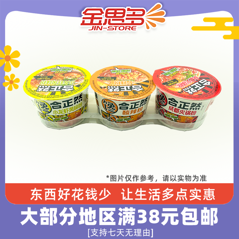 临期特价 合正然mini杯三连杯纷享装成都火锅粉酸辣粉小龙虾风味,粮油调味/速食/干货/烘焙,冲泡方便面/拉面/面皮,淘宝优惠券,粉丝福利购,淘宝优惠卷