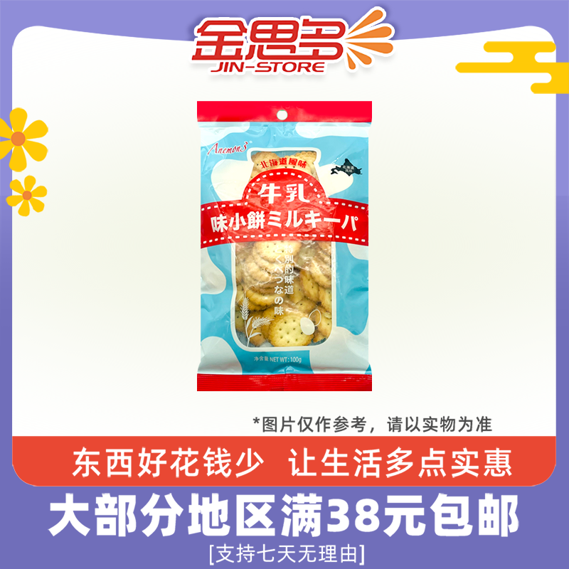 北海道风味牛乳味小饼100g