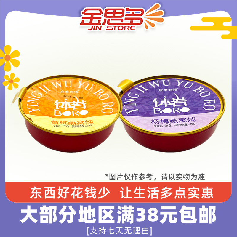 应季物语黄桃杨梅燕窝炖185g