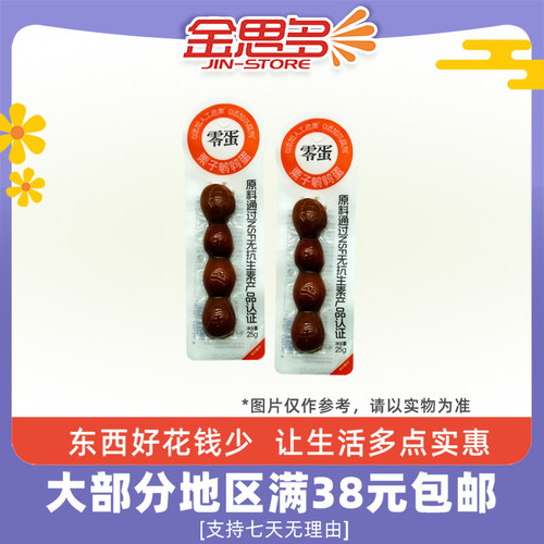 裸价临期零蛋栗子鹌鹑蛋25g小