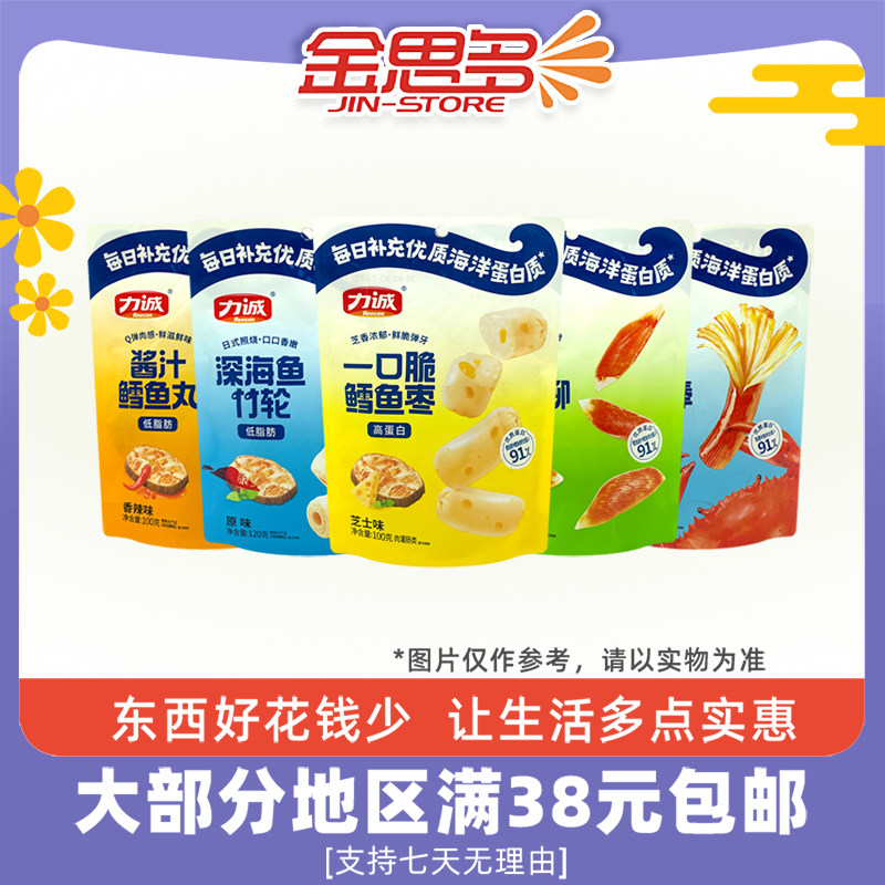 临期特价 力诚 一口脆鳕鱼枣酱汁鳕鱼丸松叶蟹味柳深海鱼竹轮,零食/坚果/特产,即食鱼零食,淘宝优惠券,粉丝福利购,淘宝优惠卷