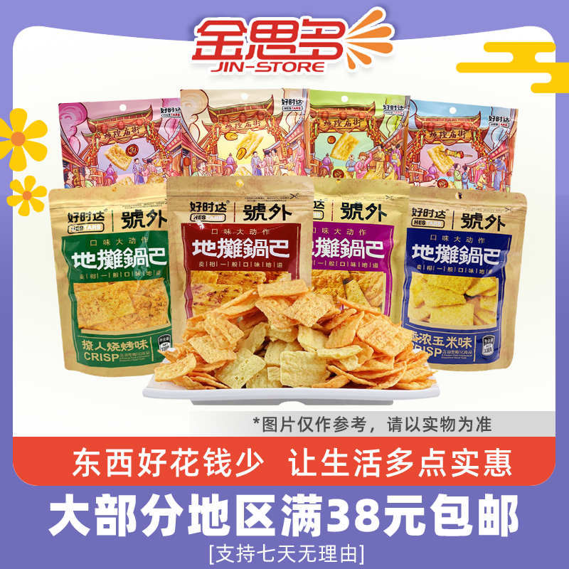 好时达庙街锅巴108g花椒味烧烤味玉米味高辣味网红追剧零食解馋