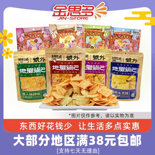 好时达庙街锅巴108g花椒味烧烤味玉米味高辣味网红追剧零食解馋