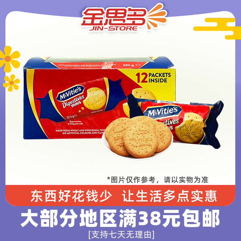 麥維他迷你原味全麥消化餅390g