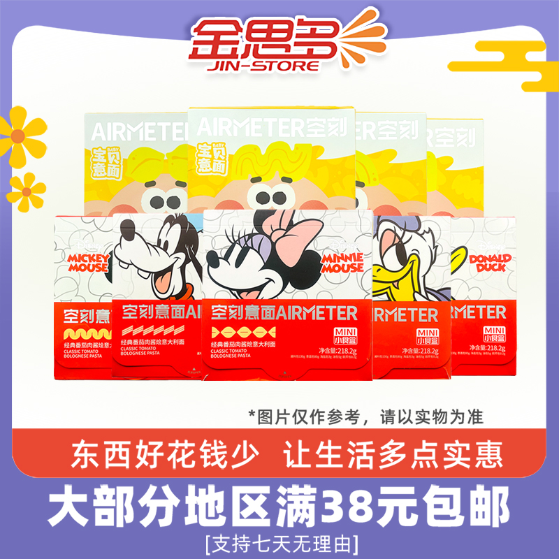 临期微瑕 空刻经典番茄肉酱烩意大利面218.2g扭扭通心粉贝壳面