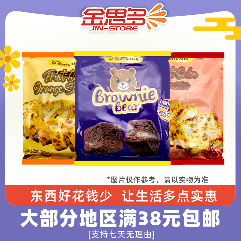裸价临期 马来西亚进口Dcateaux葡萄干橙味巧克力味蛋糕160g-200g