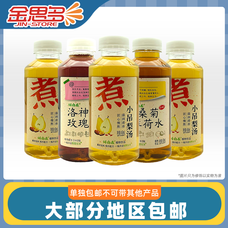 洛神花玫瑰水小吊梨汤桑菊薄荷水