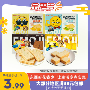 裸价临期 尝趣 蒜香味土豆咖啡薄脆夹心饼干100g金桔柠檬味等零食
