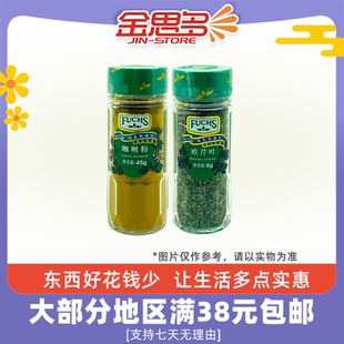 裸价临期 福克斯 欧芹叶6g咖喱粉45g烘焙餐饮调味料撒料