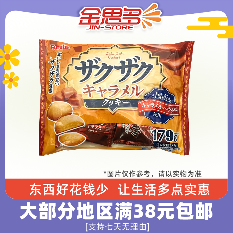 临期特价 日本进口 富璐达焦糖味脆香曲奇饼干170g办公室休闲零食