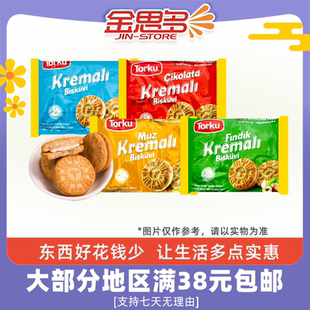 裸价临期 倍迷夹心饼干244g奶油味榛子味香蕉味巧克力味饼干 进口